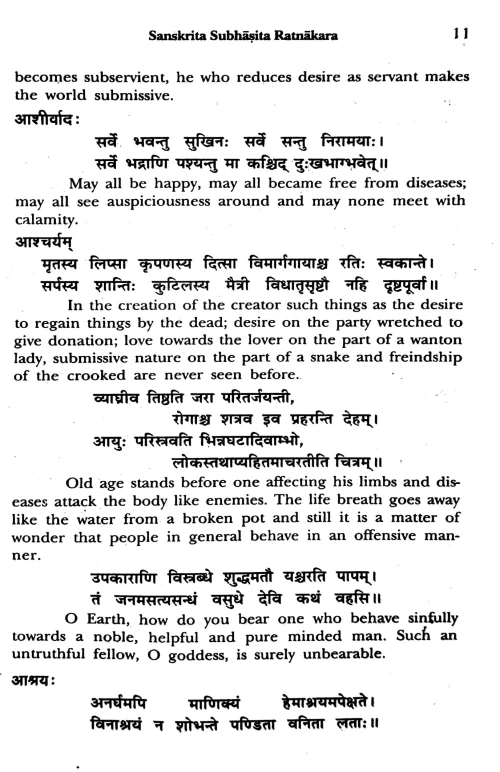 Sanskrit Subhasita Ratnakar